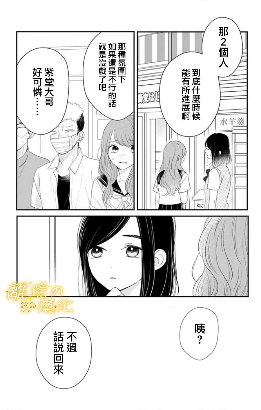 《眼底满满都是爱》漫画最新章节第11话 11话+番外免费下拉式在线观看章节第【15】张图片