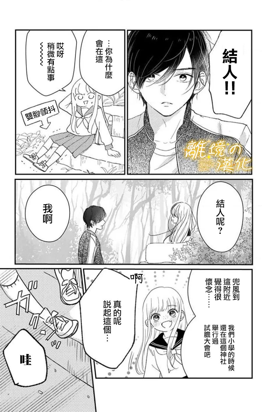 《眼底满满都是爱》漫画最新章节第8话免费下拉式在线观看章节第【13】张图片