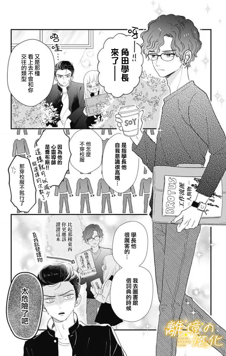 《眼底满满都是爱》漫画最新章节第5话免费下拉式在线观看章节第【2】张图片