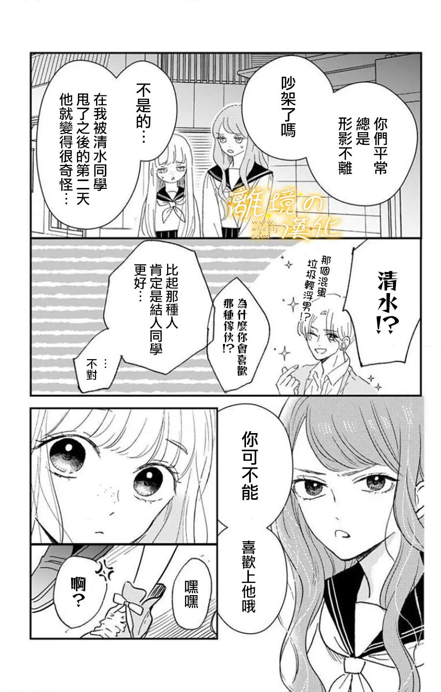 《眼底满满都是爱》漫画最新章节第7话免费下拉式在线观看章节第【11】张图片