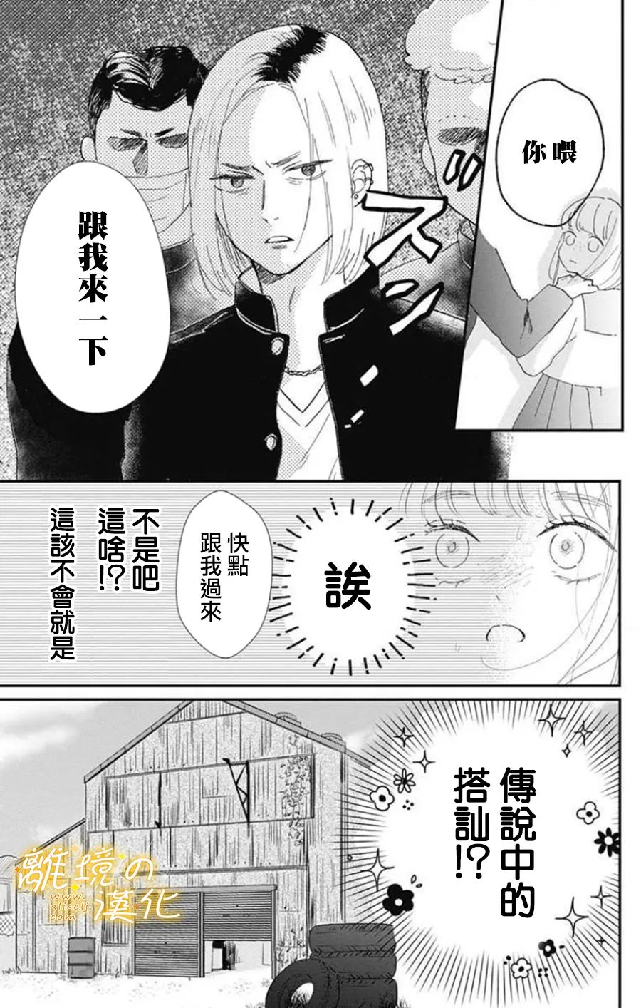 《眼底满满都是爱》漫画最新章节第3话免费下拉式在线观看章节第【7】张图片