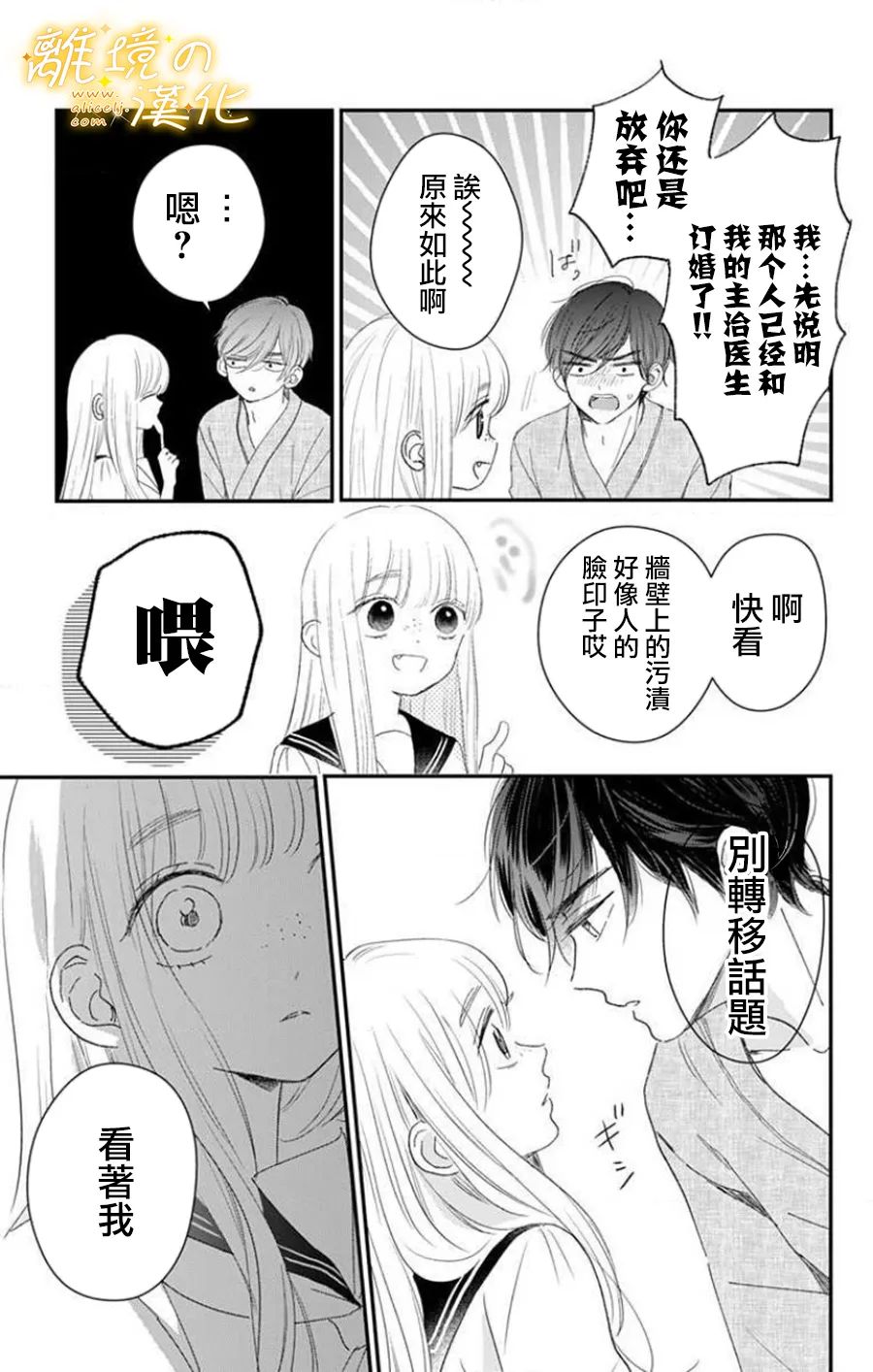 《眼底满满都是爱》漫画最新章节第11话 11话+番外免费下拉式在线观看章节第【13】张图片