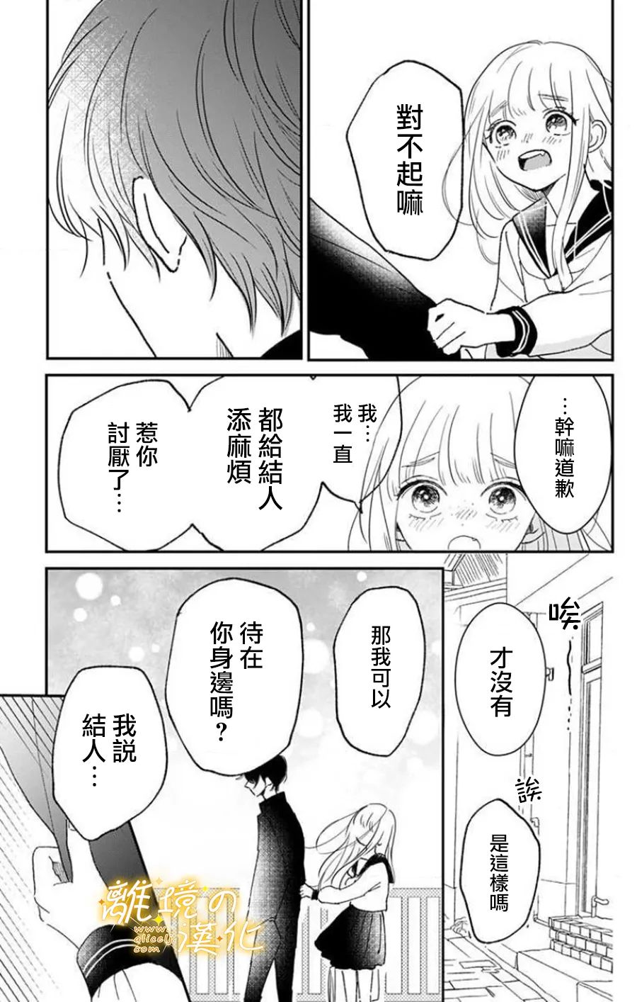 《眼底满满都是爱》漫画最新章节第7话免费下拉式在线观看章节第【17】张图片