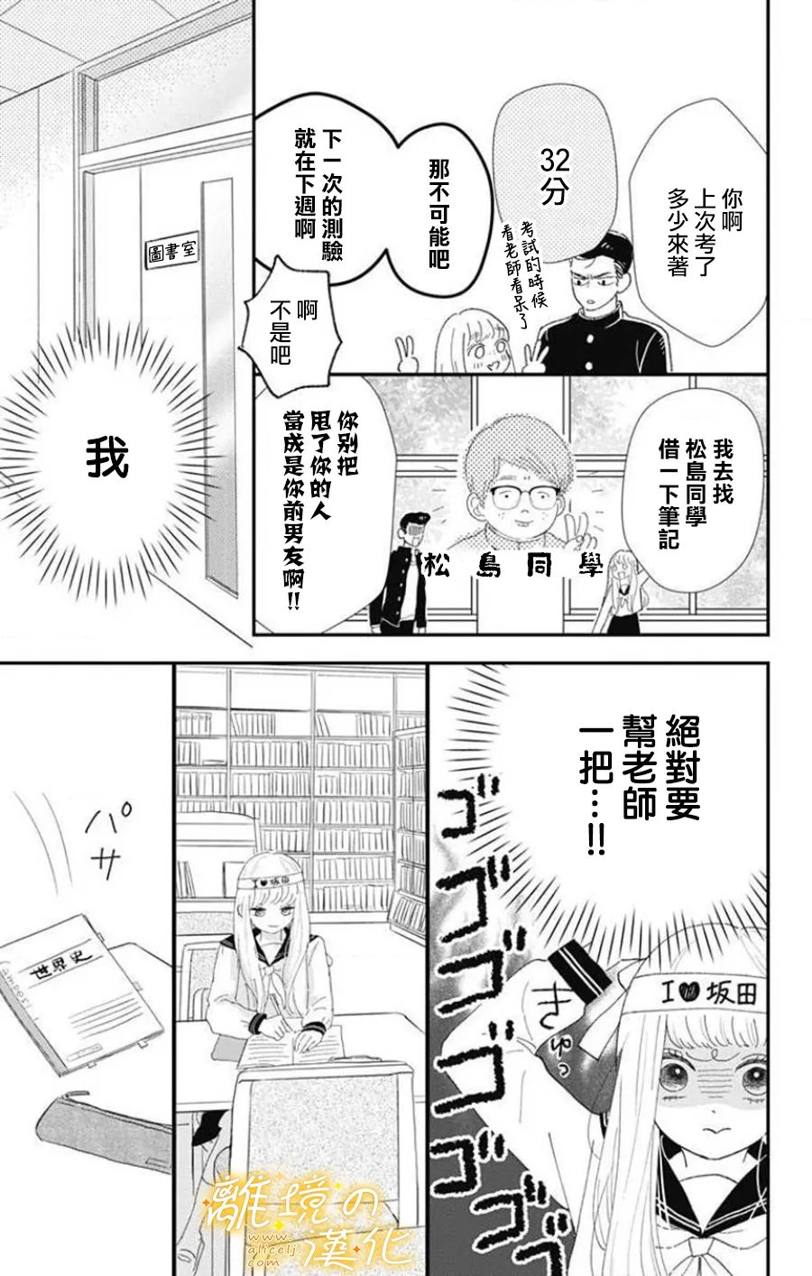 《眼底满满都是爱》漫画最新章节第2话免费下拉式在线观看章节第【7】张图片