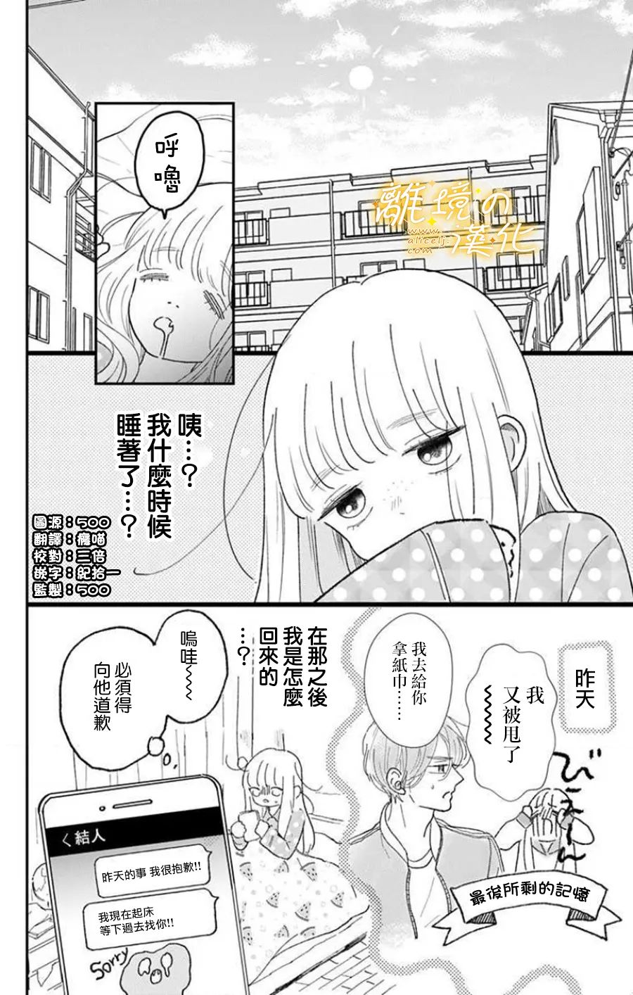 《眼底满满都是爱》漫画最新章节第7话免费下拉式在线观看章节第【2】张图片