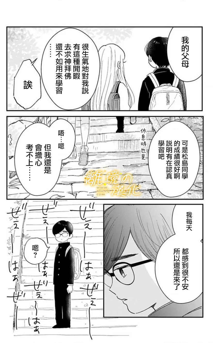 《眼底满满都是爱》漫画最新章节第8话免费下拉式在线观看章节第【10】张图片