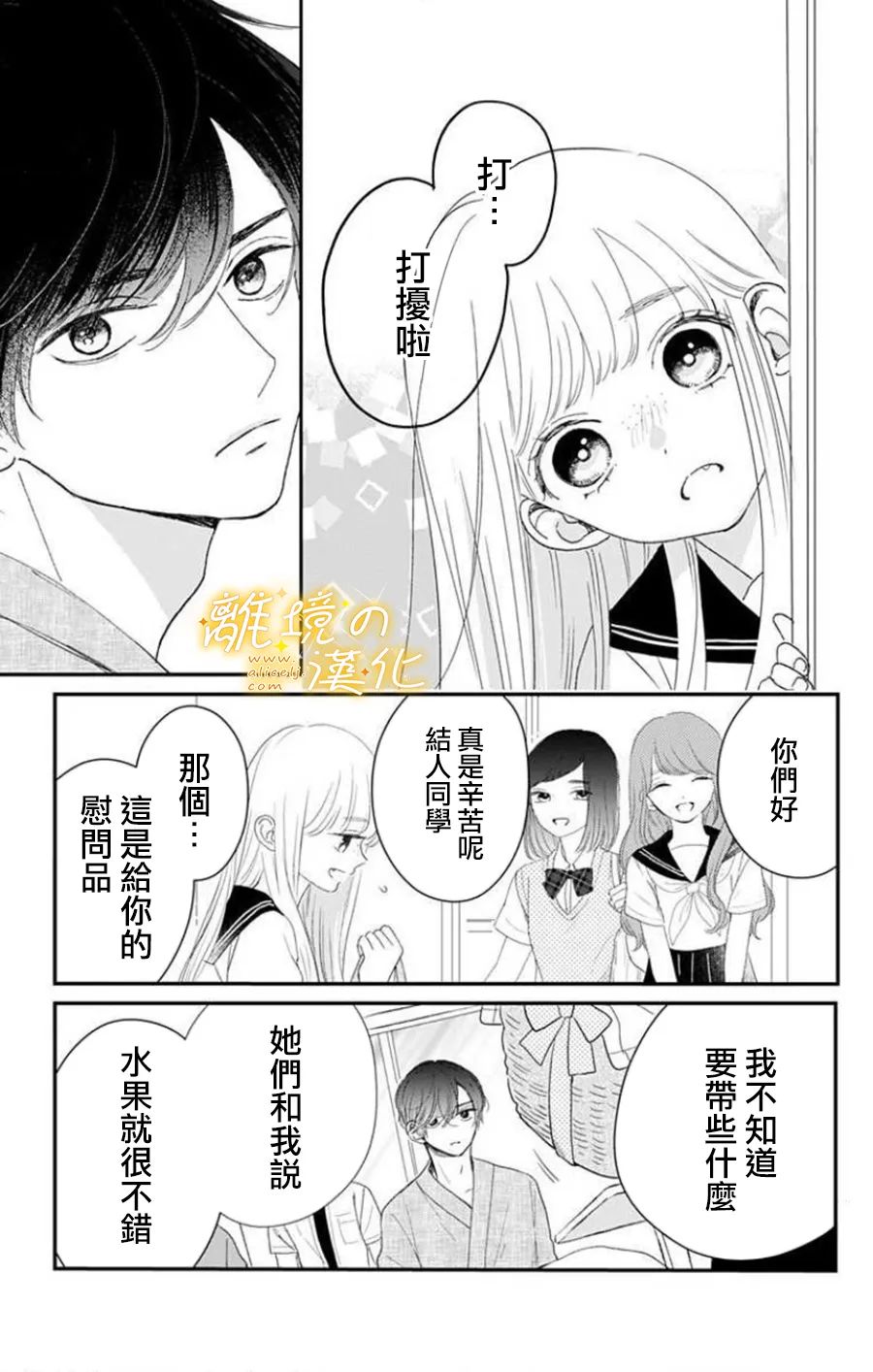 《眼底满满都是爱》漫画最新章节第11话 11话+番外免费下拉式在线观看章节第【7】张图片