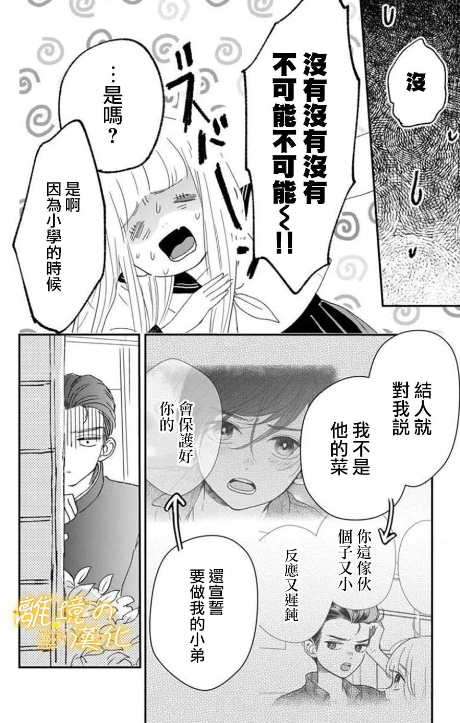 《眼底满满都是爱》漫画最新章节第8话免费下拉式在线观看章节第【6】张图片