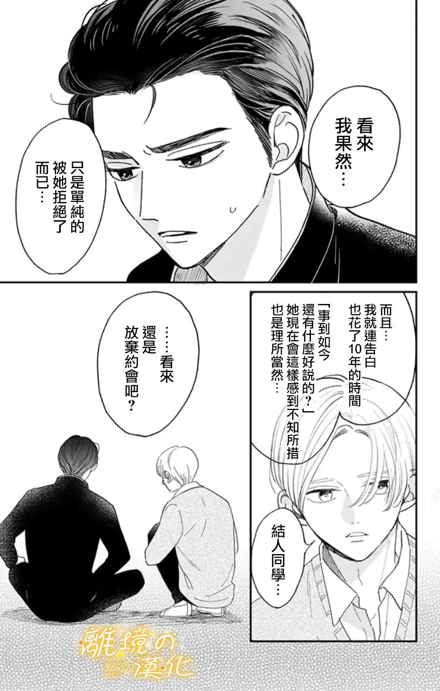 《眼底满满都是爱》漫画最新章节番外篇2~3免费下拉式在线观看章节第【11】张图片