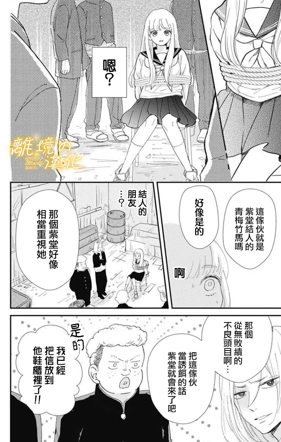 《眼底满满都是爱》漫画最新章节第3话免费下拉式在线观看章节第【8】张图片