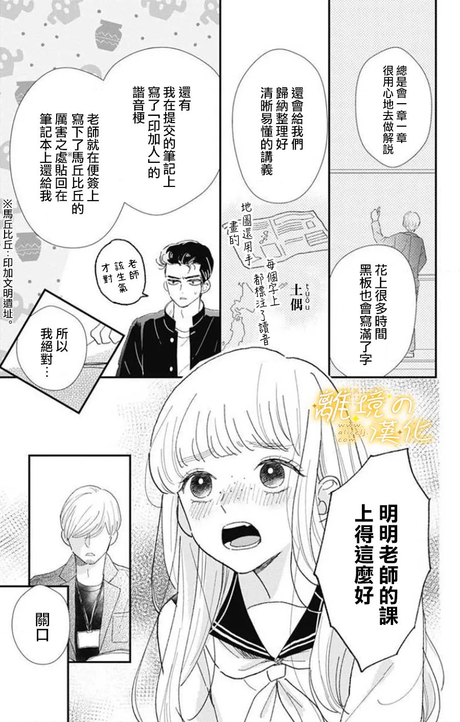 《眼底满满都是爱》漫画最新章节第2话免费下拉式在线观看章节第【11】张图片