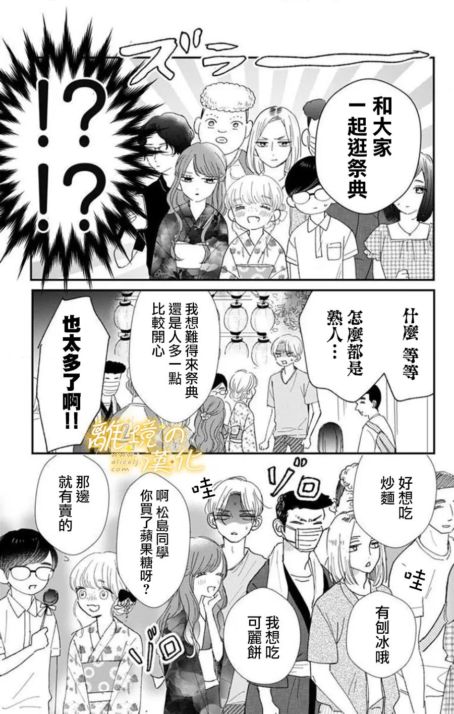 《眼底满满都是爱》漫画最新章节第9话免费下拉式在线观看章节第【7】张图片