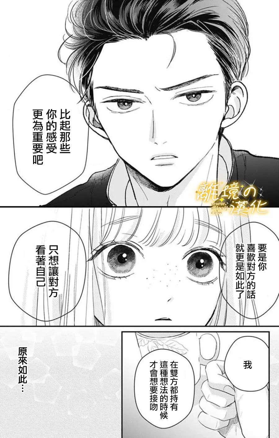 《眼底满满都是爱》漫画最新章节第6话免费下拉式在线观看章节第【9】张图片