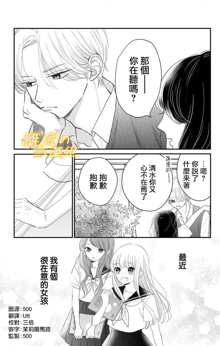 《眼底满满都是爱》漫画最新章节第9话免费下拉式在线观看章节第【1】张图片