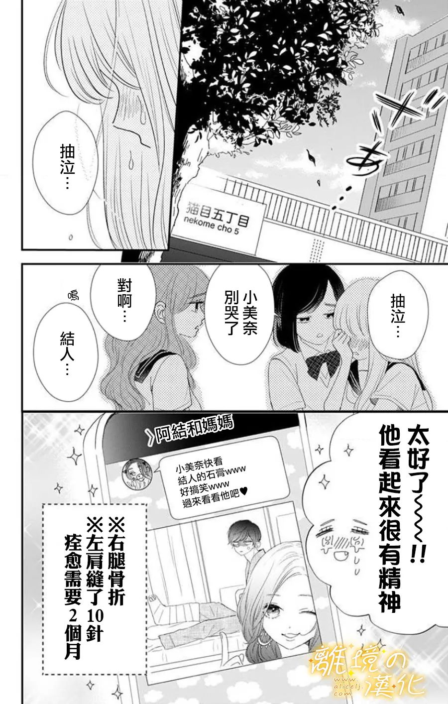 《眼底满满都是爱》漫画最新章节第11话 11话+番外免费下拉式在线观看章节第【4】张图片