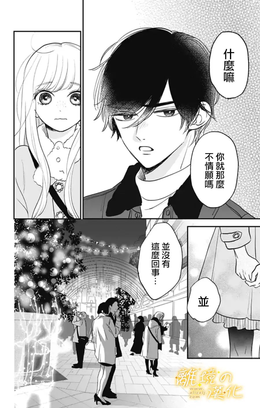 《眼底满满都是爱》漫画最新章节番外篇2~3免费下拉式在线观看章节第【20】张图片