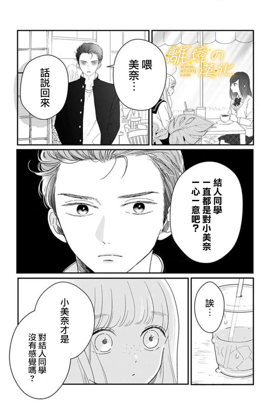 《眼底满满都是爱》漫画最新章节第8话免费下拉式在线观看章节第【5】张图片