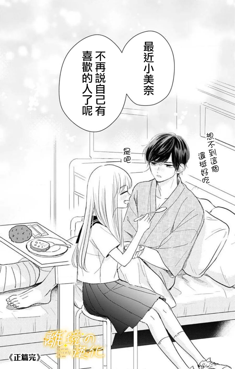 《眼底满满都是爱》漫画最新章节第11话 11话+番外免费下拉式在线观看章节第【16】张图片