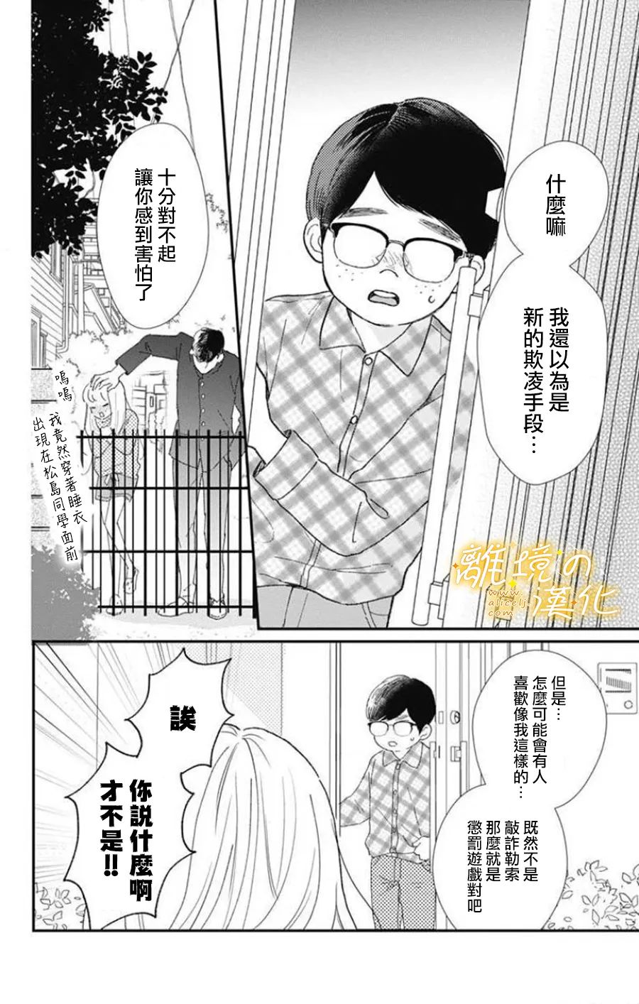 《眼底满满都是爱》漫画最新章节第1话免费下拉式在线观看章节第【9】张图片