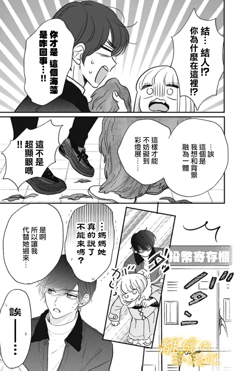 《眼底满满都是爱》漫画最新章节番外篇2~3免费下拉式在线观看章节第【19】张图片