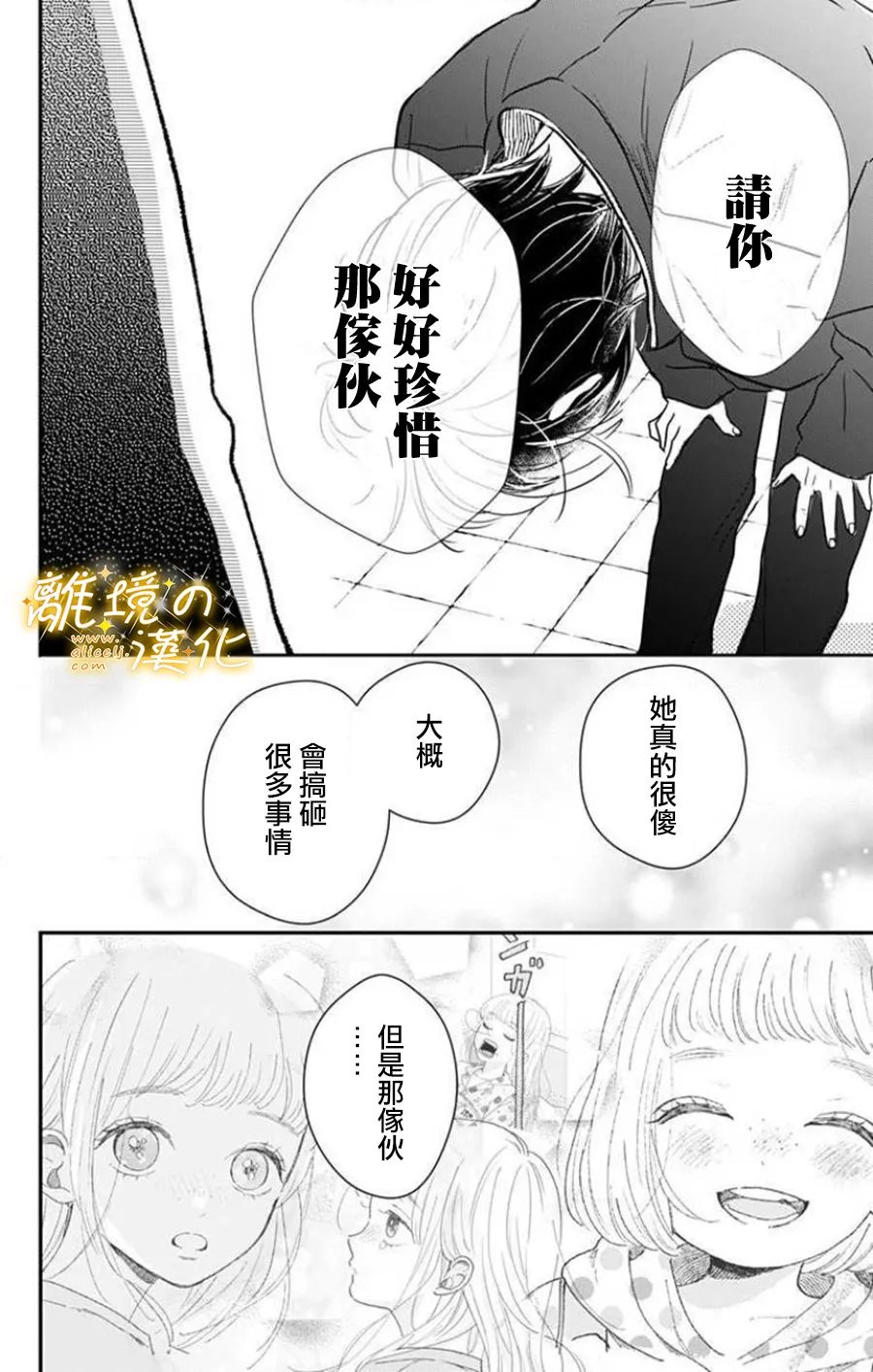 《眼底满满都是爱》漫画最新章节第5话免费下拉式在线观看章节第【10】张图片