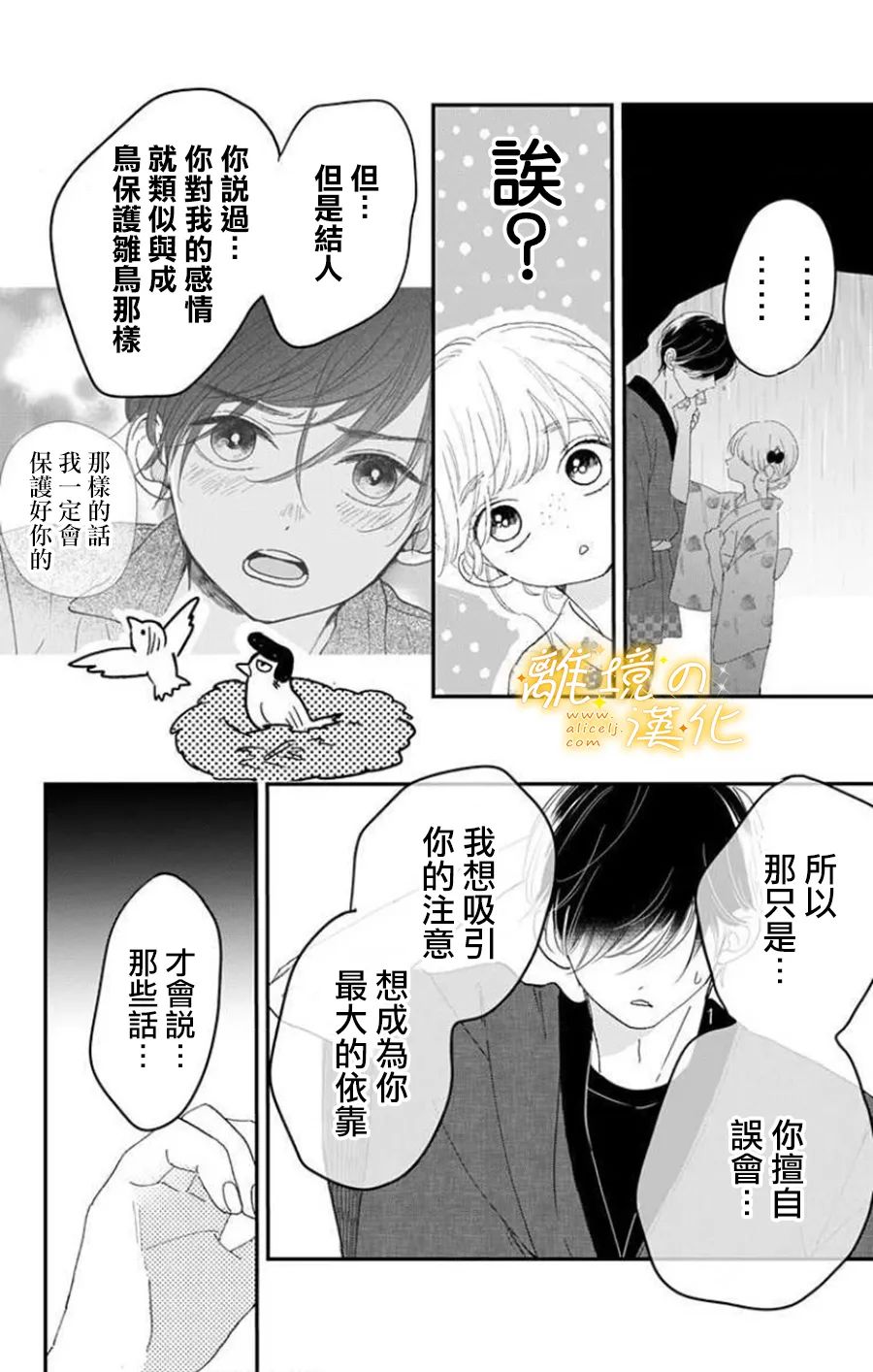 《眼底满满都是爱》漫画最新章节第10话免费下拉式在线观看章节第【15】张图片