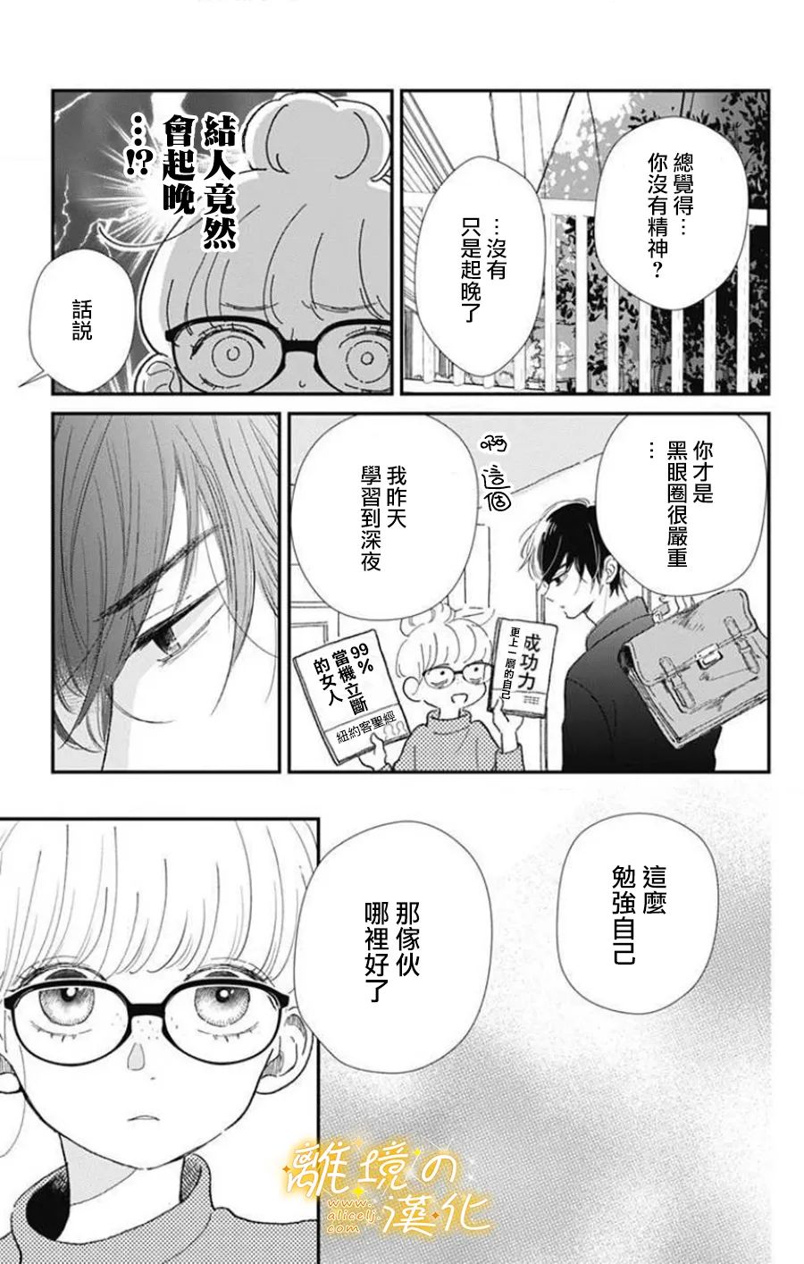 《眼底满满都是爱》漫画最新章节第5话免费下拉式在线观看章节第【7】张图片