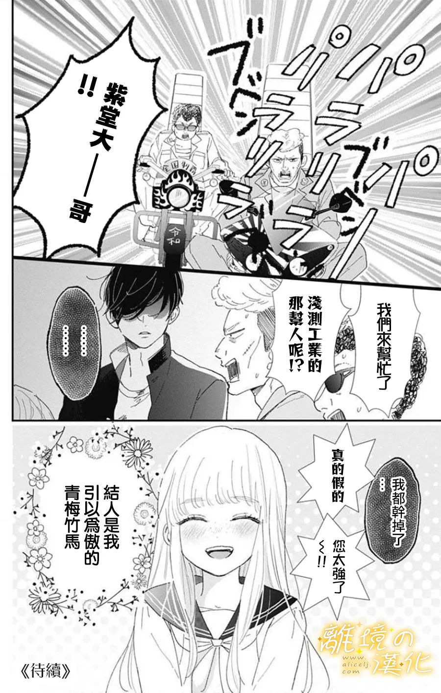 《眼底满满都是爱》漫画最新章节第3话免费下拉式在线观看章节第【18】张图片