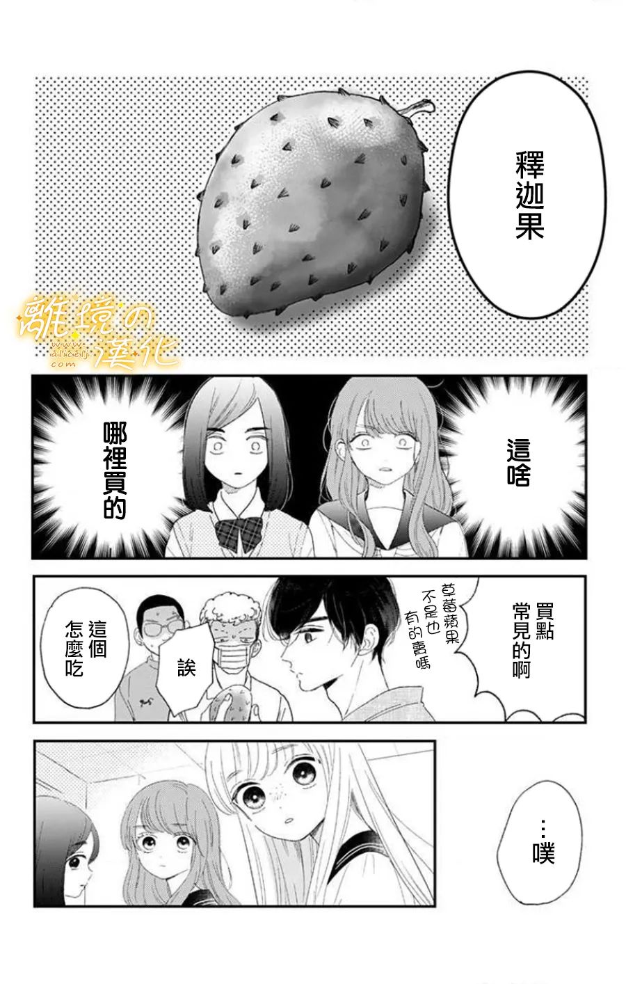 《眼底满满都是爱》漫画最新章节第11话 11话+番外免费下拉式在线观看章节第【8】张图片