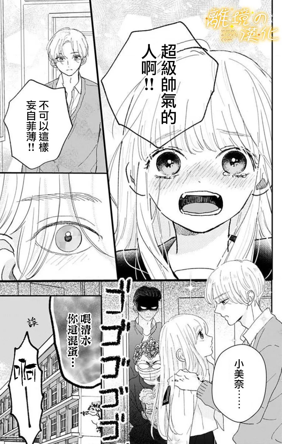 《眼底满满都是爱》漫画最新章节第6话免费下拉式在线观看章节第【15】张图片