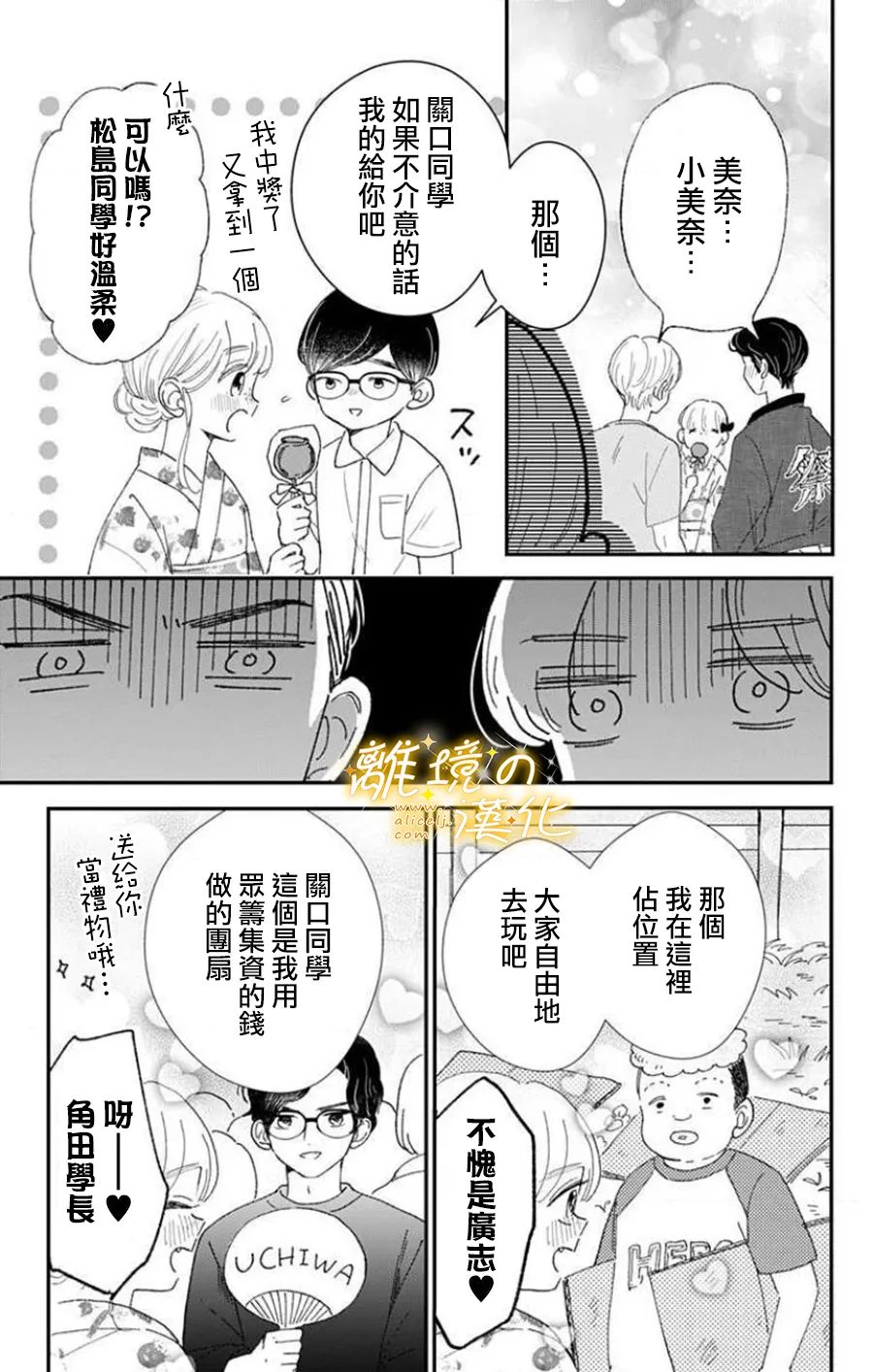 《眼底满满都是爱》漫画最新章节第9话免费下拉式在线观看章节第【11】张图片