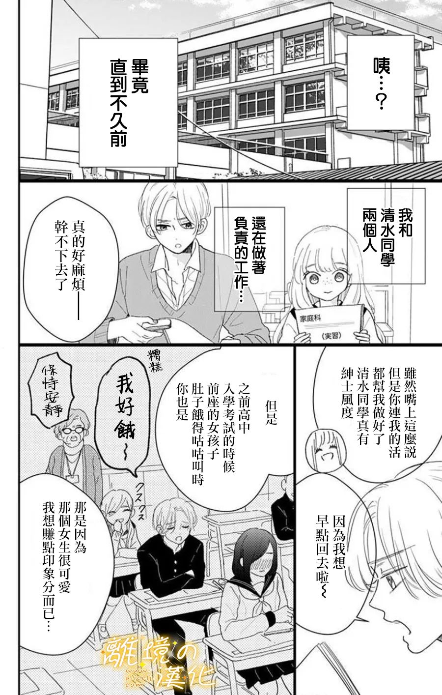 《眼底满满都是爱》漫画最新章节第6话免费下拉式在线观看章节第【2】张图片