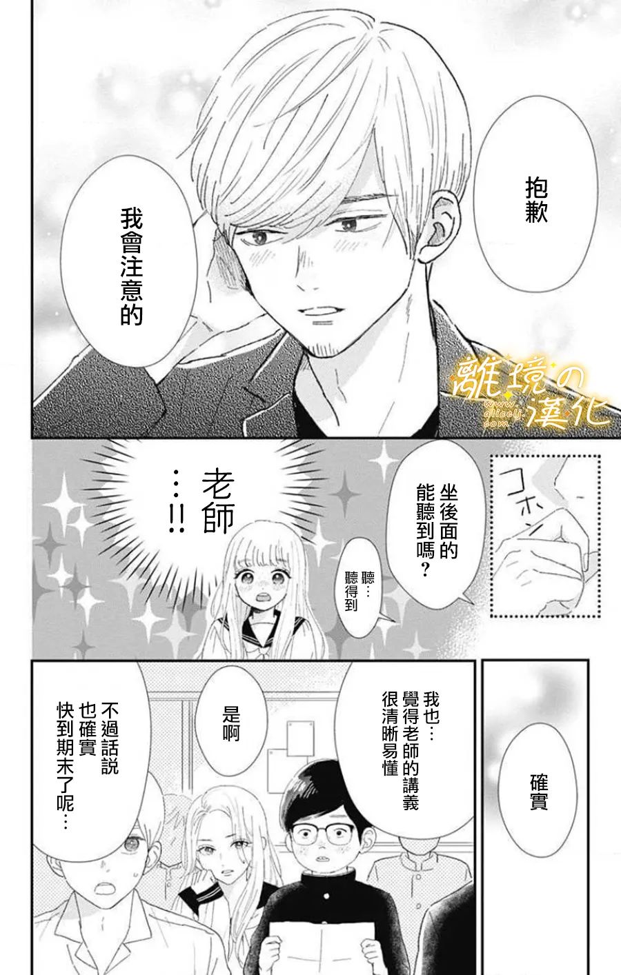 《眼底满满都是爱》漫画最新章节第2话免费下拉式在线观看章节第【12】张图片