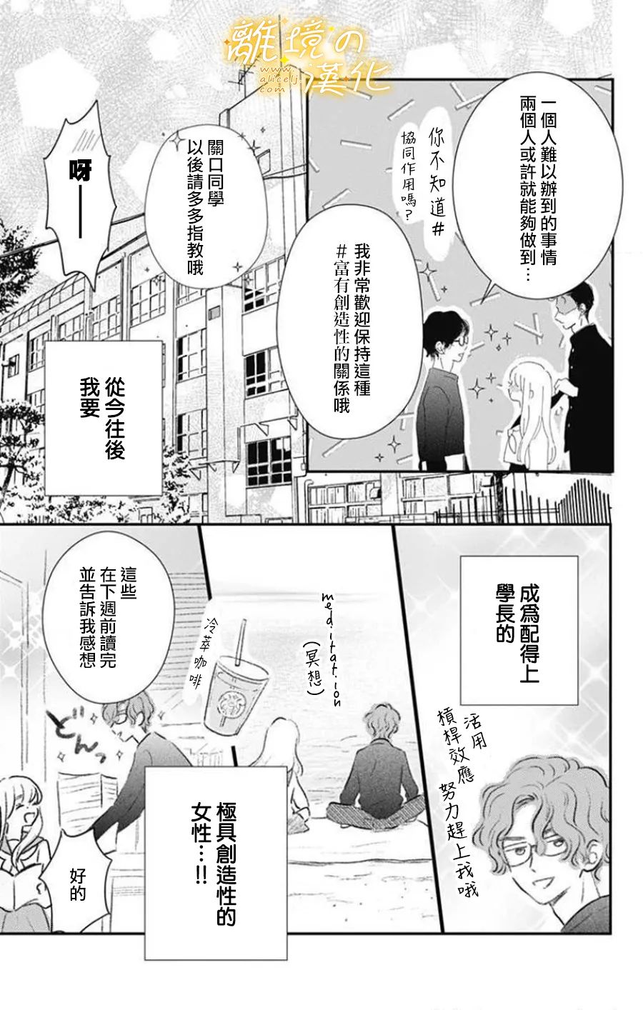 《眼底满满都是爱》漫画最新章节第5话免费下拉式在线观看章节第【5】张图片