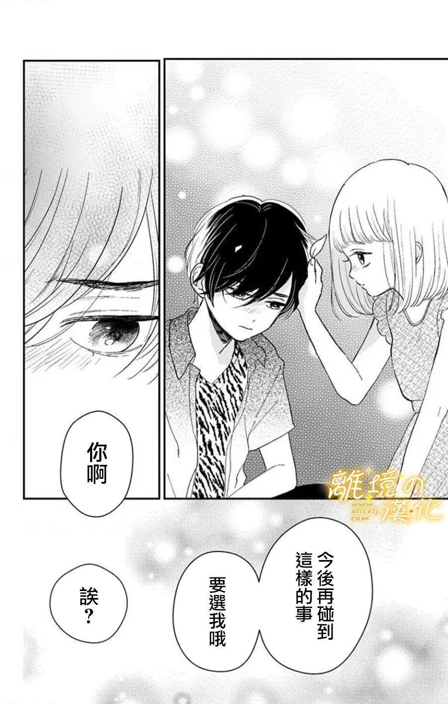 《眼底满满都是爱》漫画最新章节第4话免费下拉式在线观看章节第【12】张图片