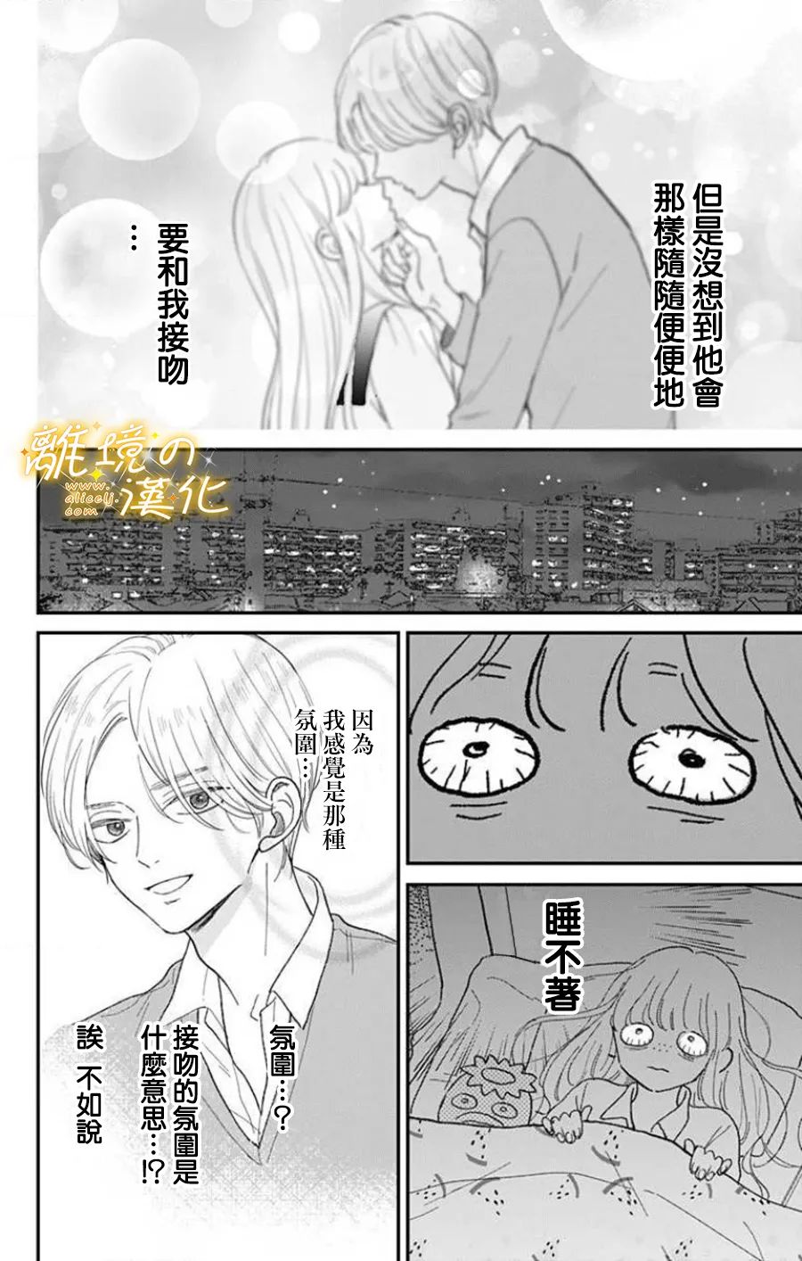 《眼底满满都是爱》漫画最新章节第6话免费下拉式在线观看章节第【6】张图片