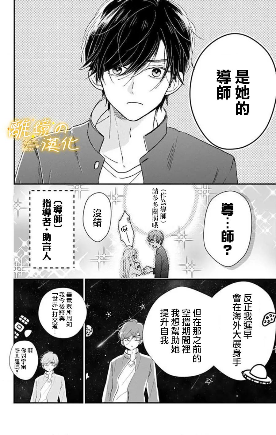 《眼底满满都是爱》漫画最新章节第5话免费下拉式在线观看章节第【12】张图片