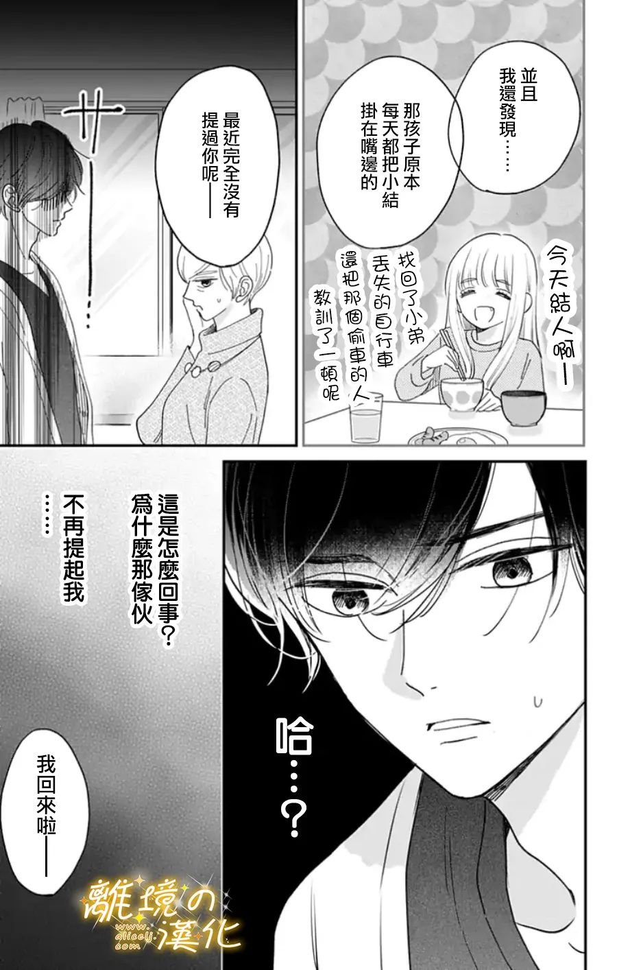 《眼底满满都是爱》漫画最新章节第11话 11话+番外免费下拉式在线观看章节第【27】张图片