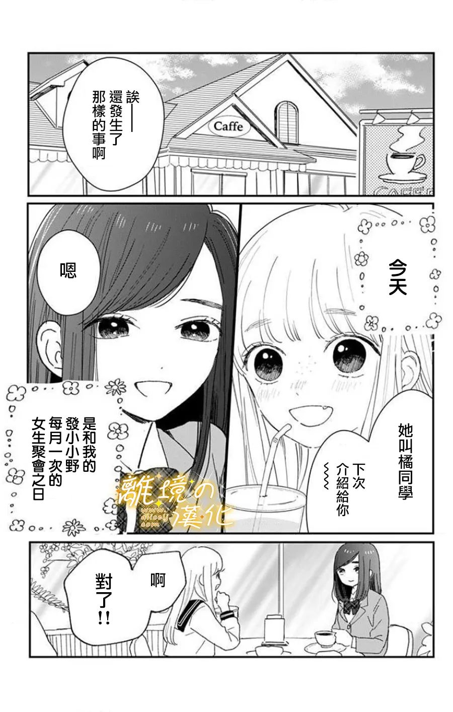 《眼底满满都是爱》漫画最新章节第8话免费下拉式在线观看章节第【1】张图片