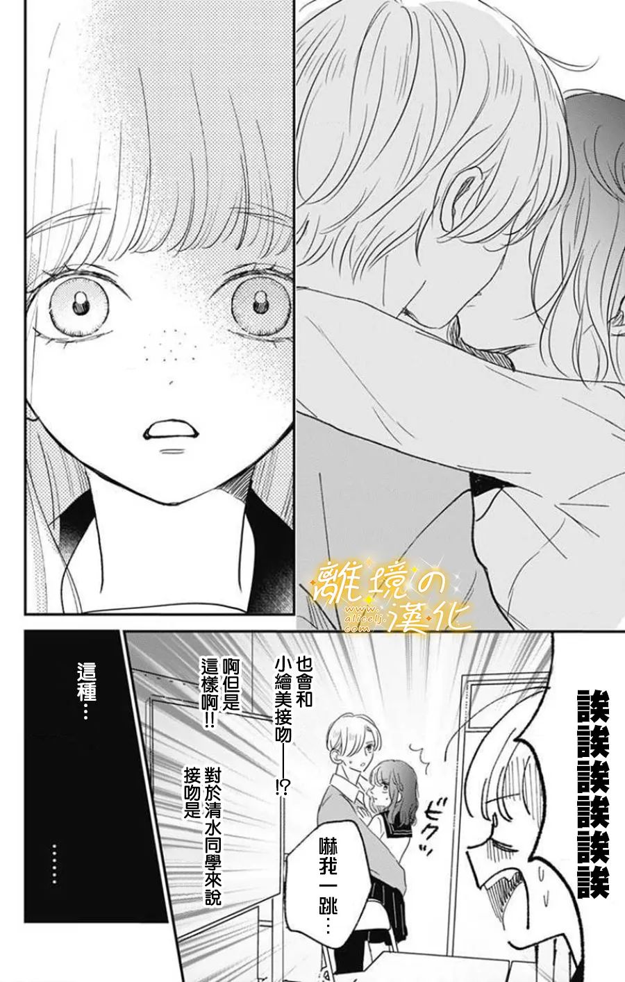 《眼底满满都是爱》漫画最新章节第6话免费下拉式在线观看章节第【12】张图片