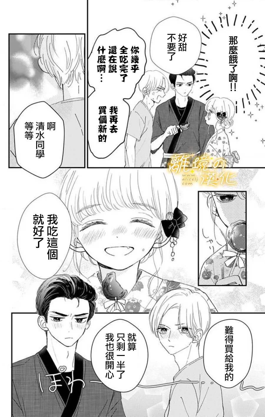 《眼底满满都是爱》漫画最新章节第9话免费下拉式在线观看章节第【10】张图片