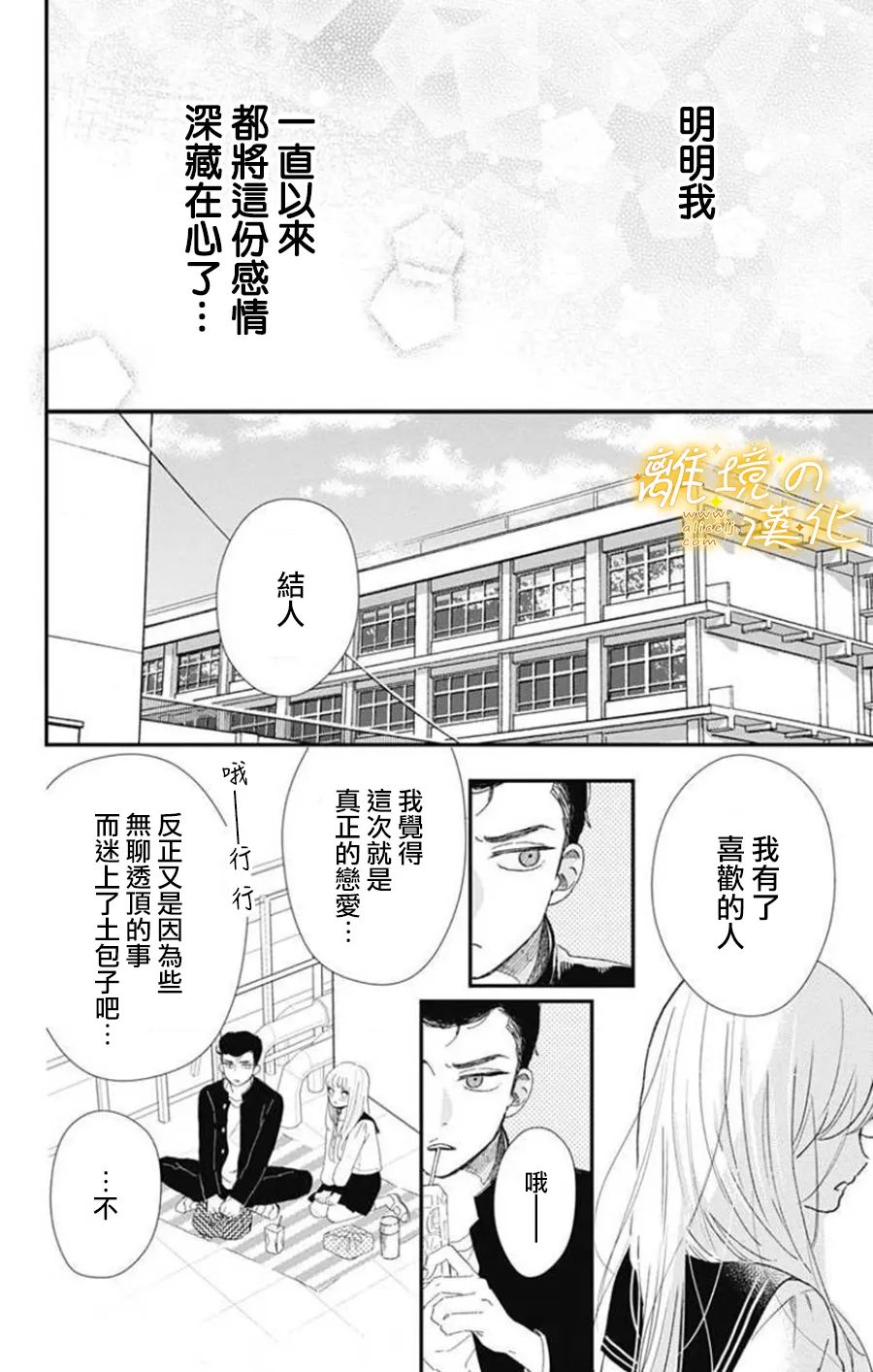 《眼底满满都是爱》漫画最新章节第2话免费下拉式在线观看章节第【2】张图片