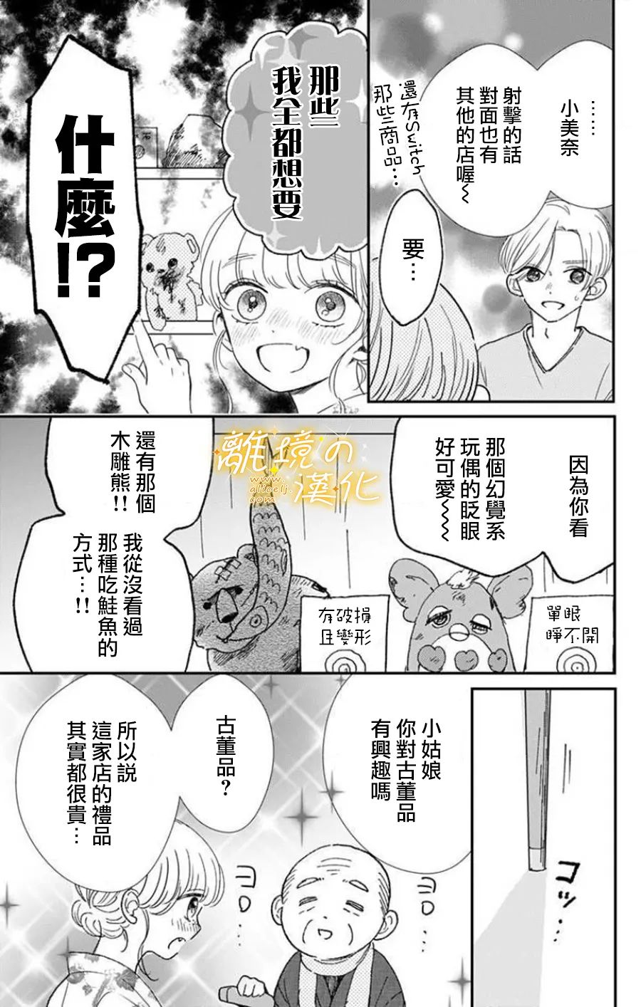 《眼底满满都是爱》漫画最新章节第9话免费下拉式在线观看章节第【13】张图片