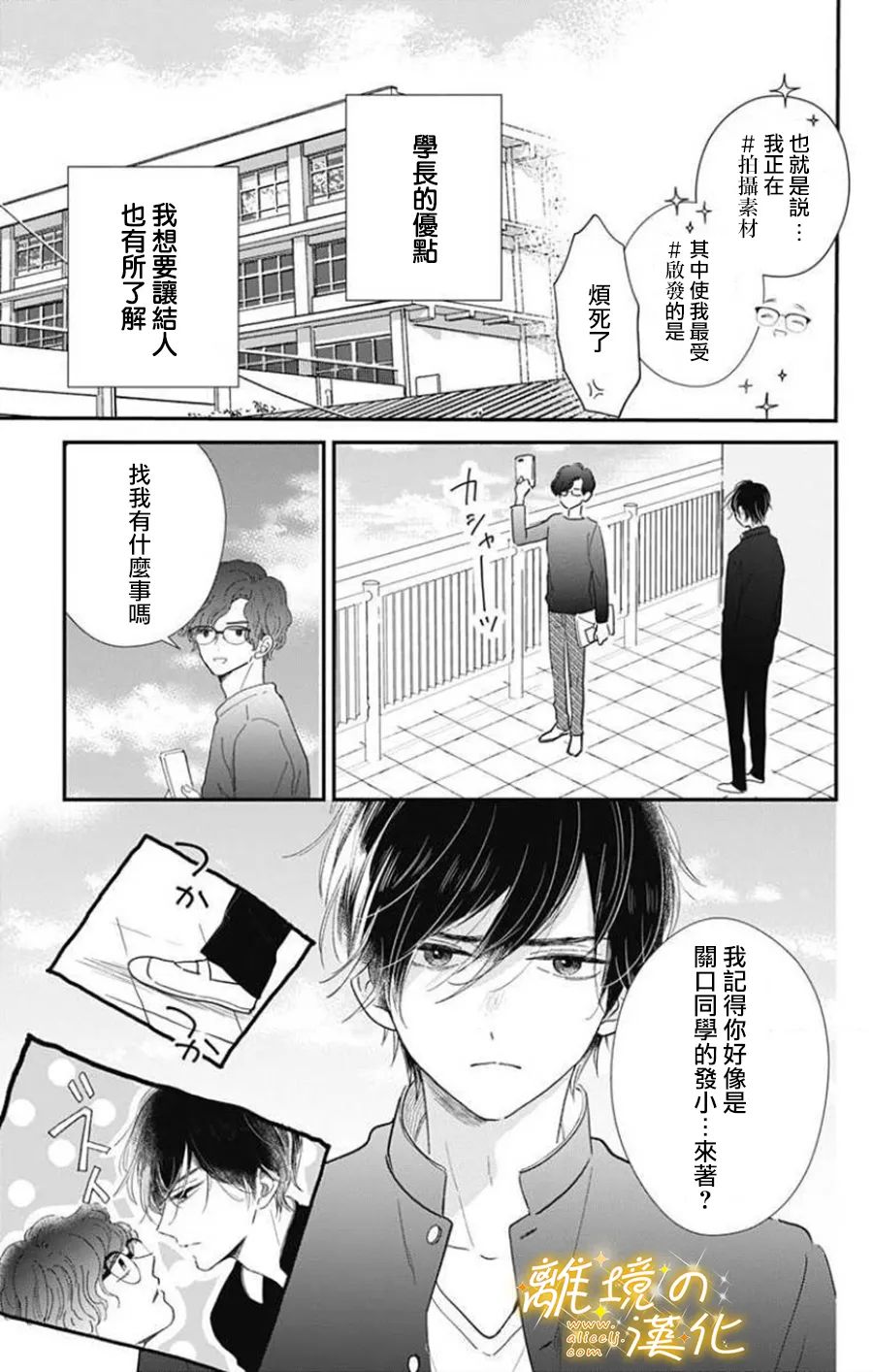 《眼底满满都是爱》漫画最新章节第5话免费下拉式在线观看章节第【9】张图片