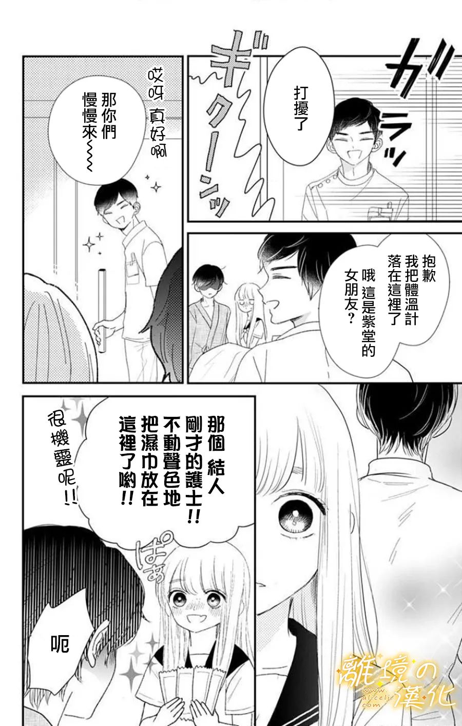 《眼底满满都是爱》漫画最新章节第11话 11话+番外免费下拉式在线观看章节第【12】张图片