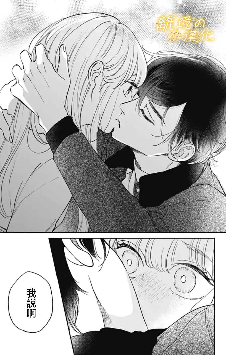 《眼底满满都是爱》漫画最新章节番外篇2~3免费下拉式在线观看章节第【31】张图片