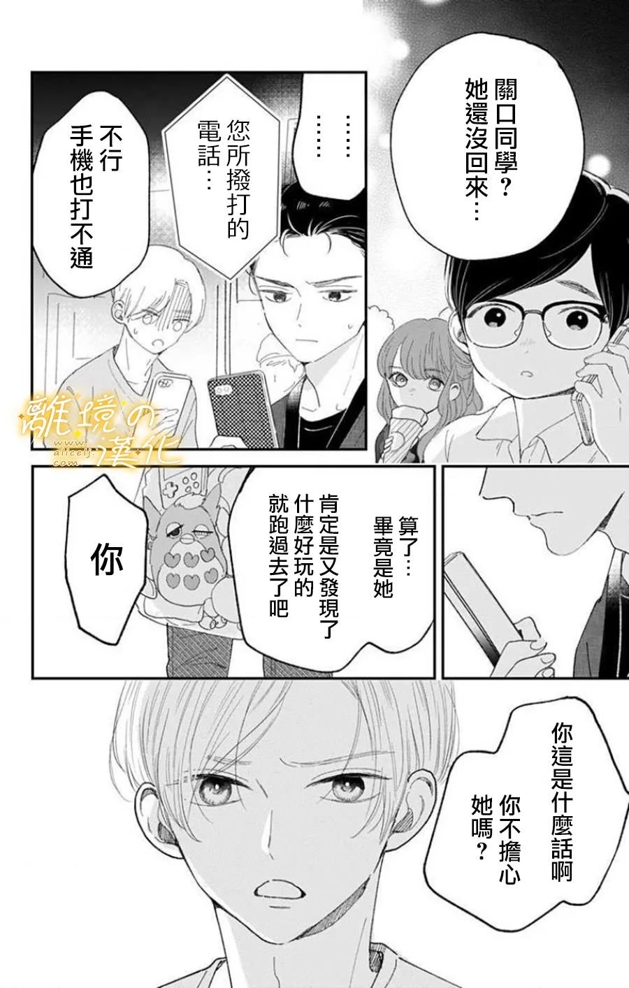 《眼底满满都是爱》漫画最新章节第10话免费下拉式在线观看章节第【5】张图片