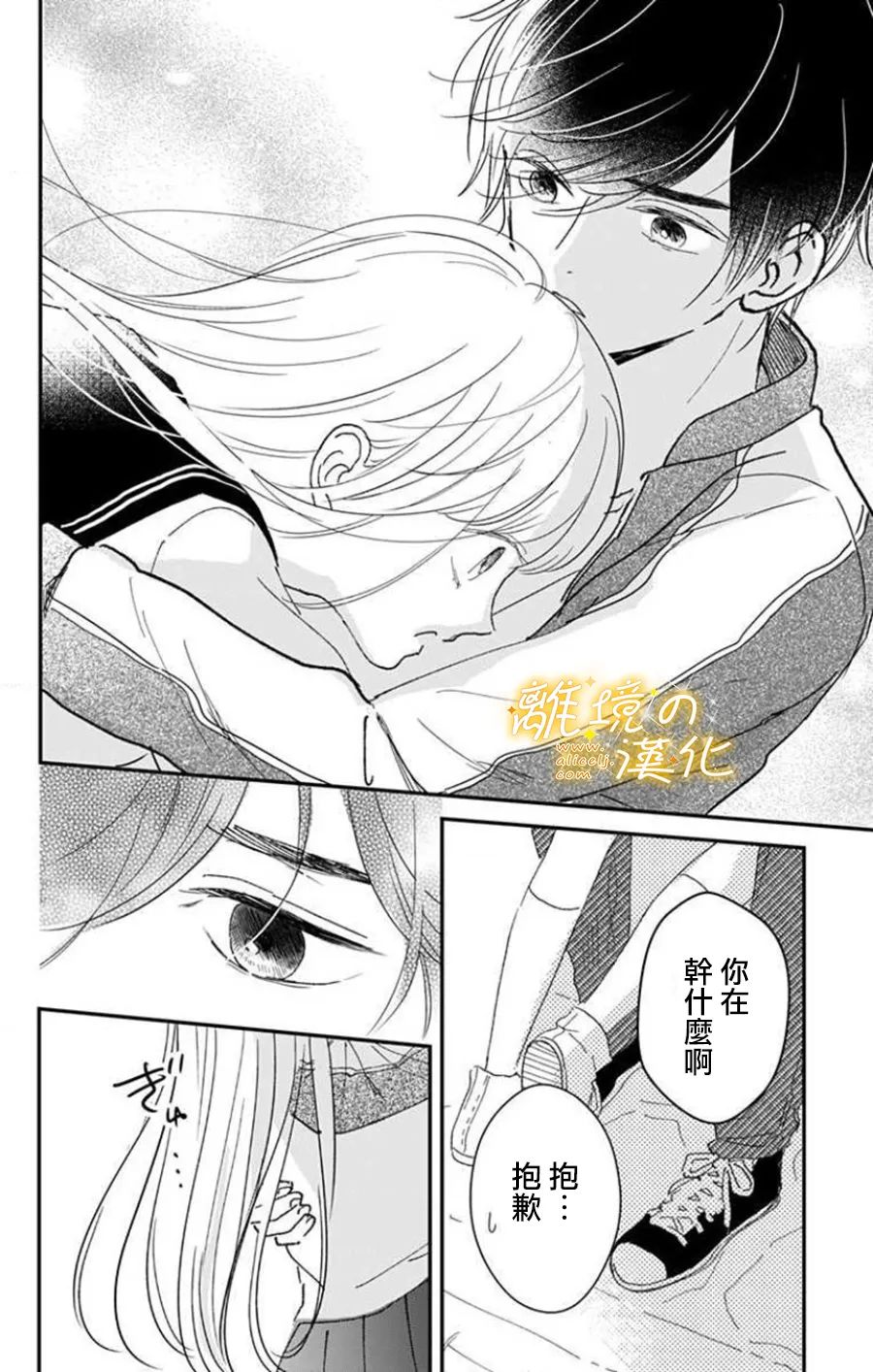 《眼底满满都是爱》漫画最新章节第8话免费下拉式在线观看章节第【14】张图片