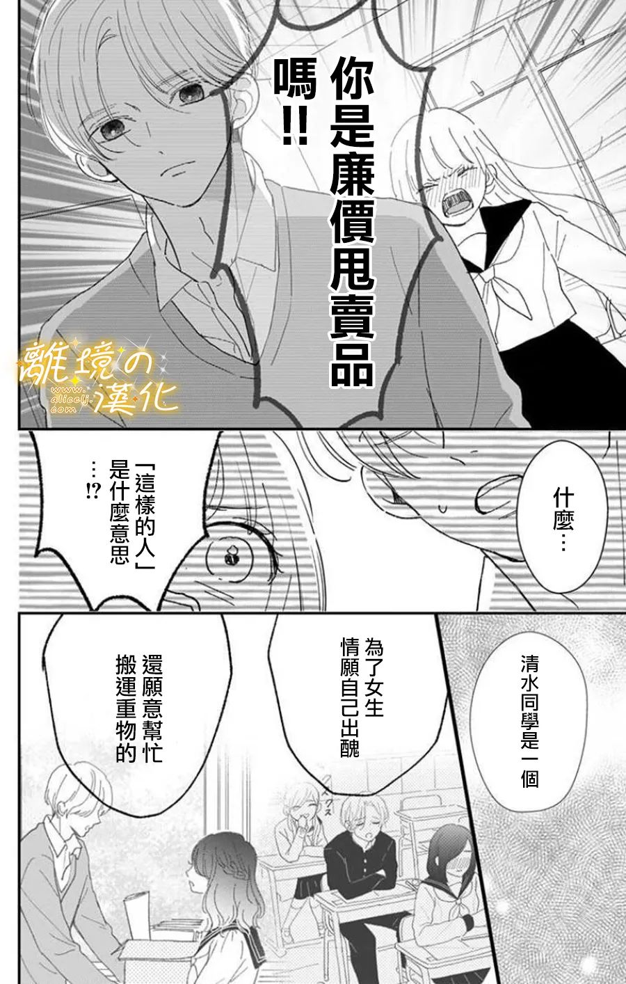 《眼底满满都是爱》漫画最新章节第6话免费下拉式在线观看章节第【14】张图片