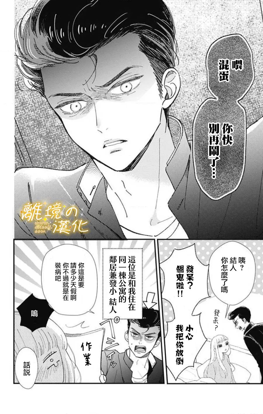 《眼底满满都是爱》漫画最新章节第1话免费下拉式在线观看章节第【5】张图片